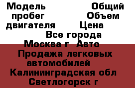  › Модель ­ Kia Rio › Общий пробег ­ 75 000 › Объем двигателя ­ 2 › Цена ­ 580 000 - Все города, Москва г. Авто » Продажа легковых автомобилей   . Калининградская обл.,Светлогорск г.